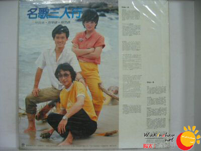 名歌三人行