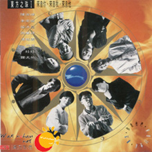 东方之珠 Ⅰ 來自你 來自我 來自他