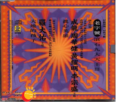 《九大天王 宣传单曲》CD封面
