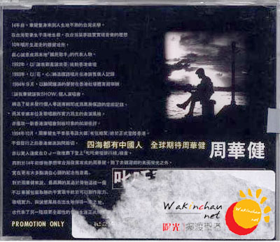 《真的周华健--有弦相聚  单曲》CD封面