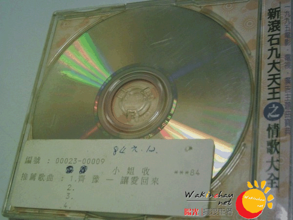 《新滚石九大天王之情歌大全 宣传单曲》CD封面