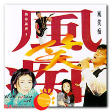 烧得厉害 3 风笑痴