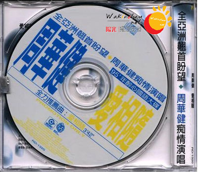 《爱相随 单曲》CD封面