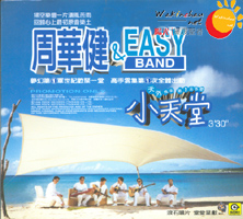 小天堂 宣传单曲