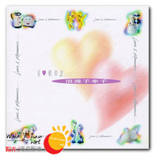 星心相印2 浪漫手牵手