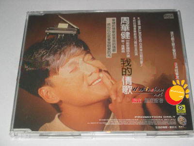 《我的情歌  单曲》CD封面