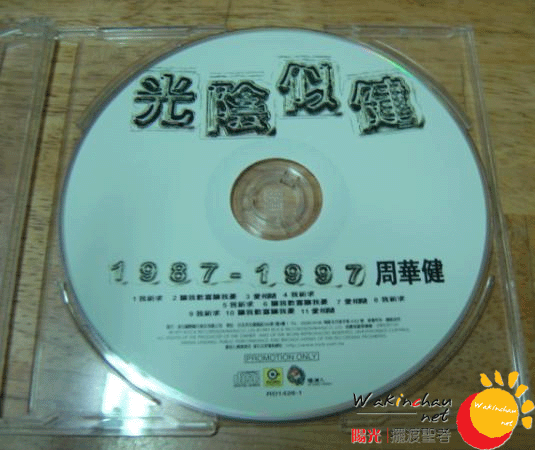 《光阴似健 1987-1997  宣传单曲》CD封面