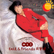 《朋友 EMIL & FRIENDS》CD封面