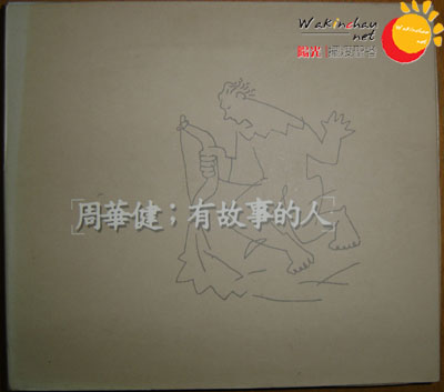《WAKIN【新创作诞生記】》CD封面