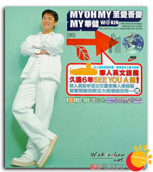 《My Oh My  至爱吾爱》CD封面