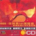 任贤齐 1999 演唱会