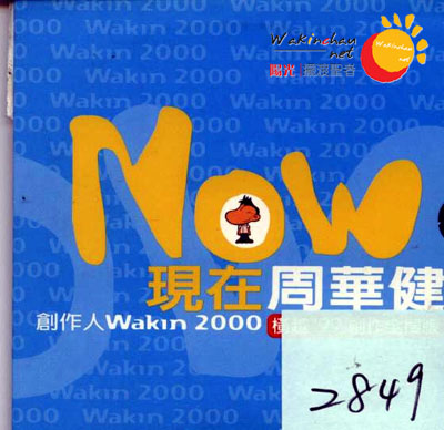 《NOW 周华健 横越'99 创作全授版》CD封面