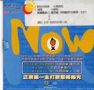 《NOW 周华健 横越'99 创作全授版》CD封面