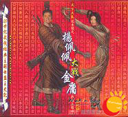 天下大乱－花木兰之杨佩佩大战金庸戏剧主題曲精选辑