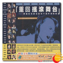 重回摇滚舞台-群星纪念薛岳逝世十周年演唱会 
