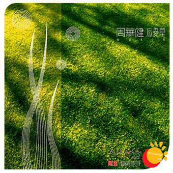 忘忧草 单曲