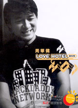 周华健＜Love Hotel＞ MV+纪录片 DVD