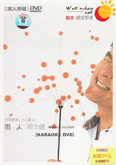 《周华健 雨人[KARAOKE DVD]》CD封面